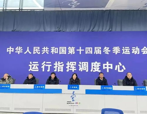 內(nèi)蒙古信息通信業(yè)圓滿(mǎn)完成“十四冬”通信服務(wù)和網(wǎng)絡(luò)安全保障工作